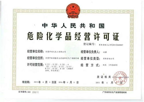 代辦危險化學品經營許可證 重要性與注意事項